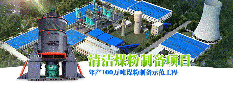 煤粉制備,煤粉加工,煤粉生產設備,立式煤磨機