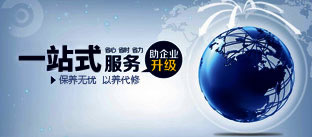 一站式服務 保養無憂 以養代修